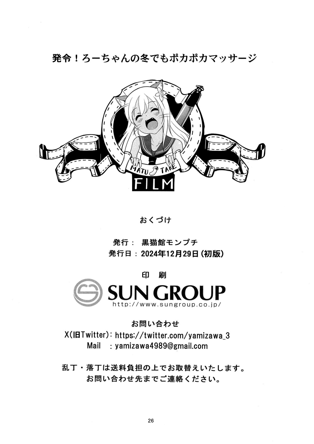 Hentai Manga Comic-Deploy! Ro-chan's Masssage Is Warm Even In Winter-Read-25